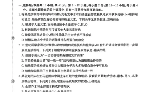 广东省揭阳市部分学校2025-2026学年高一上学期11月期中联考试题生物PDF版含答案_2025年12月高一试卷_251216广东省揭阳市部分学校2025-2026学年高一上学期11月期中联考