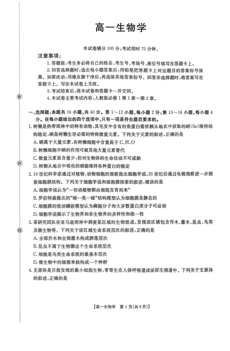 广东省揭阳市部分学校2025-2026学年高一上学期11月期中联考试题生物PDF版含答案_2025年12月高一试卷_251216广东省揭阳市部分学校2025-2026学年高一上学期11月期中联考