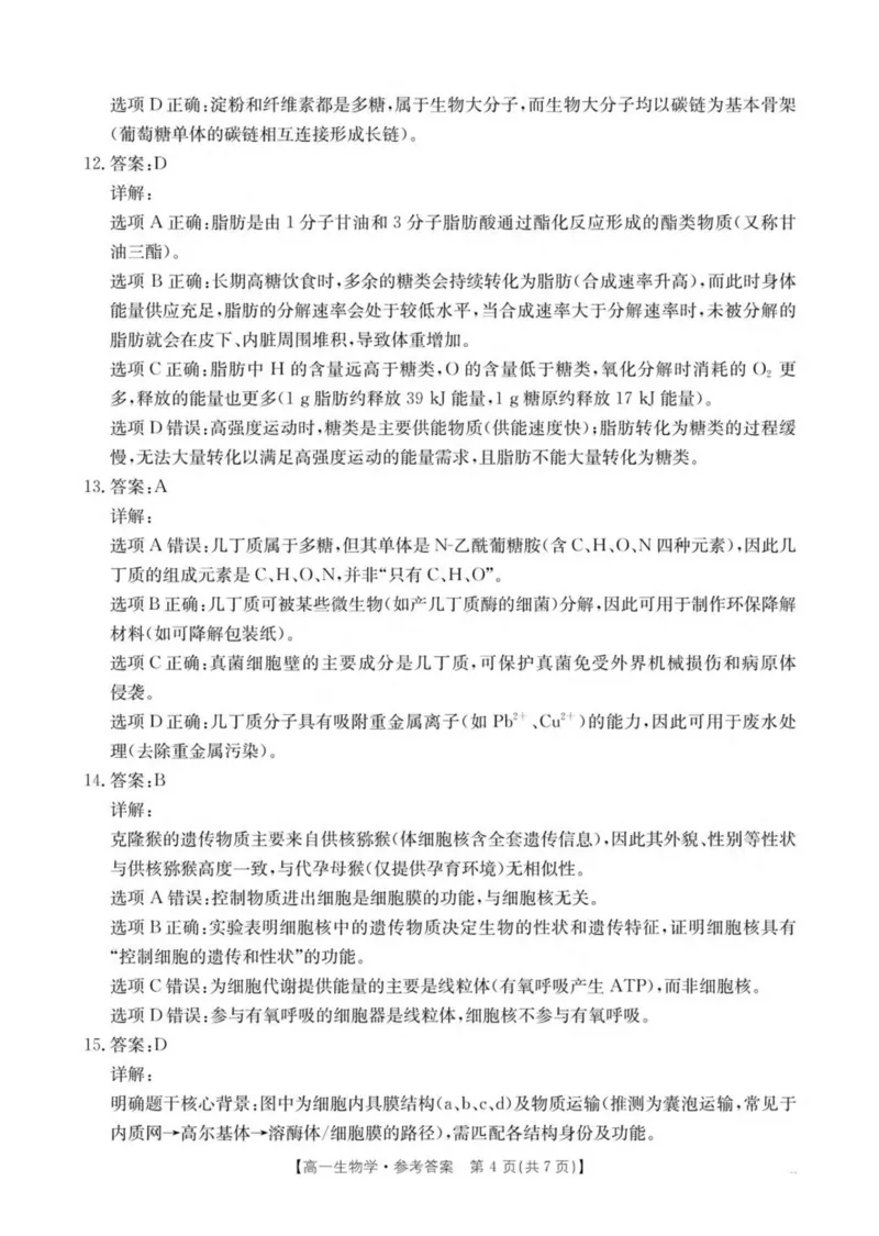 广东省揭阳市部分学校2025-2026学年高一上学期11月期中联考试题生物PDF版含答案_2025年12月高一试卷_251216广东省揭阳市部分学校2025-2026学年高一上学期11月期中联考