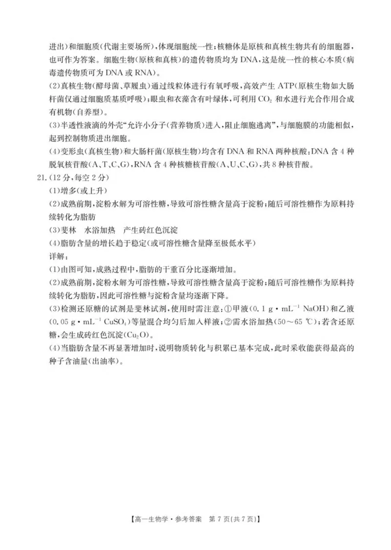 广东省揭阳市部分学校2025-2026学年高一上学期11月期中联考试题生物PDF版含答案_2025年12月高一试卷_251216广东省揭阳市部分学校2025-2026学年高一上学期11月期中联考