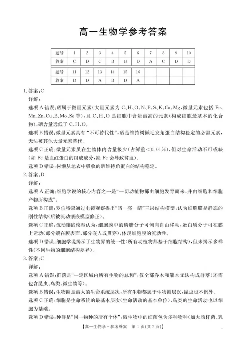 广东省揭阳市部分学校2025-2026学年高一上学期11月期中联考试题生物PDF版含答案_2025年12月高一试卷_251216广东省揭阳市部分学校2025-2026学年高一上学期11月期中联考