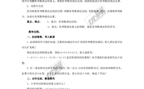 1.5.1第1课时有理数的乘法2_湘教版初中数学课件_数学湘教版7上教案PPT课件配套资料_数学湘教版初中7年级上册word教案