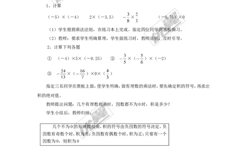 1.5.1第1课时有理数的乘法2_湘教版初中数学课件_数学湘教版7上教案PPT课件配套资料_数学湘教版初中7年级上册word教案