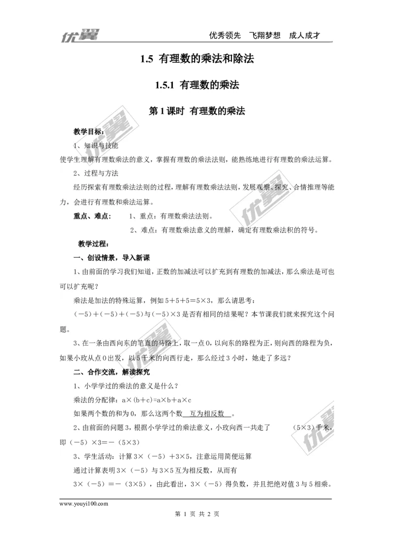 1.5.1第1课时有理数的乘法2_湘教版初中数学课件_数学湘教版7上教案PPT课件配套资料_数学湘教版初中7年级上册word教案