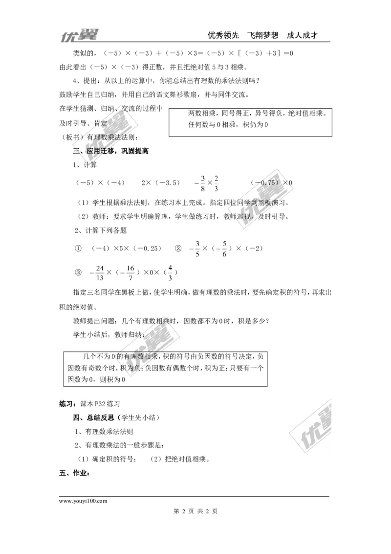 1.5.1第1课时有理数的乘法2_湘教版初中数学课件_数学湘教版7上教案PPT课件配套资料_数学湘教版初中7年级上册word教案