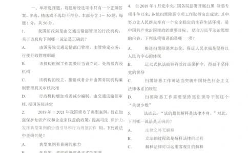 2022客观题（回忆版）_法考真题相关_真题（02-26）_1.客观题（2002-2025）_2002-2022真题（word版本仅供参考）_2014--2022历年真题（word）