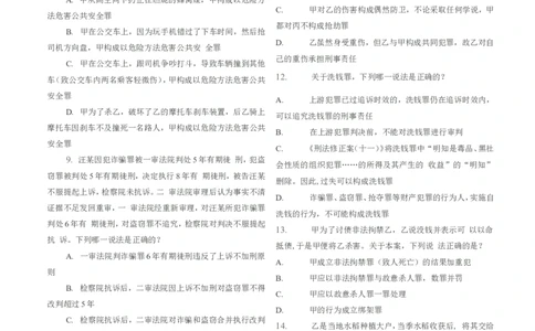 2022客观题（回忆版）_法考真题相关_真题（02-26）_1.客观题（2002-2025）_2002-2022真题（word版本仅供参考）_2014--2022历年真题（word）