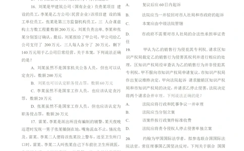 2022客观题（回忆版）_法考真题相关_真题（02-26）_1.客观题（2002-2025）_2002-2022真题（word版本仅供参考）_2014--2022历年真题（word）
