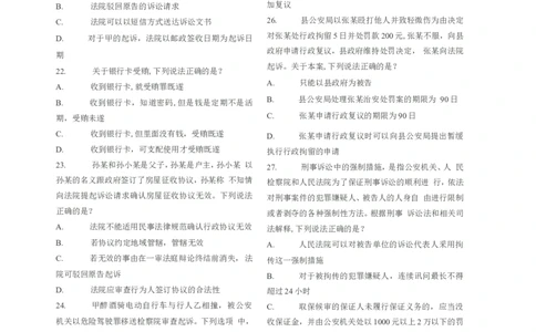 2022客观题（回忆版）_法考真题相关_真题（02-26）_1.客观题（2002-2025）_2002-2022真题（word版本仅供参考）_2014--2022历年真题（word）