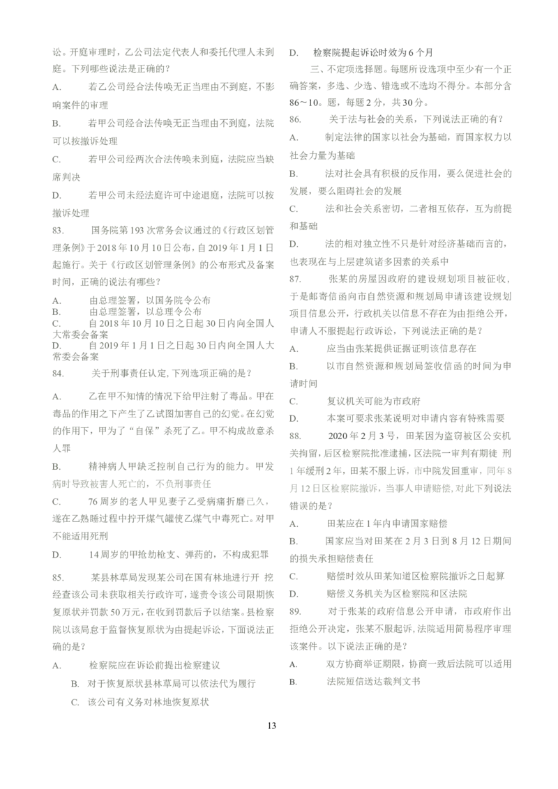 2022客观题（回忆版）_法考真题相关_真题（02-26）_1.客观题（2002-2025）_2002-2022真题（word版本仅供参考）_2014--2022历年真题（word）