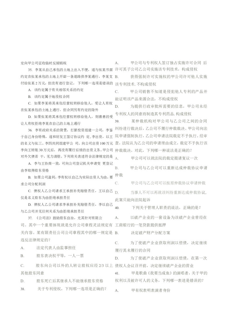 2022客观题（回忆版）_法考真题相关_真题（02-26）_1.客观题（2002-2025）_2002-2022真题（word版本仅供参考）_2014--2022历年真题（word）