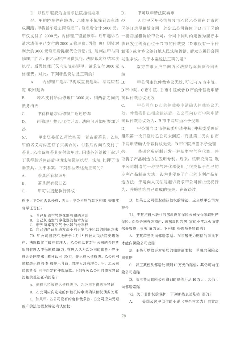 2022客观题（回忆版）_法考真题相关_真题（02-26）_1.客观题（2002-2025）_2002-2022真题（word版本仅供参考）_2014--2022历年真题（word）