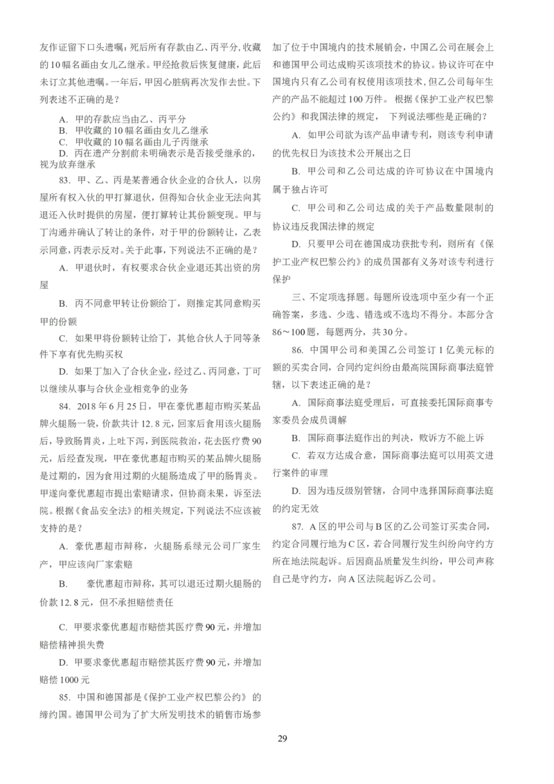 2022客观题（回忆版）_法考真题相关_真题（02-26）_1.客观题（2002-2025）_2002-2022真题（word版本仅供参考）_2014--2022历年真题（word）