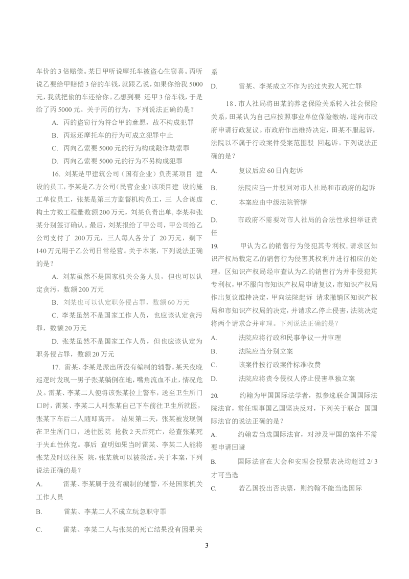 2022客观题（回忆版）_法考真题相关_真题（02-26）_1.客观题（2002-2025）_2002-2022真题（word版本仅供参考）_2014--2022历年真题（word）