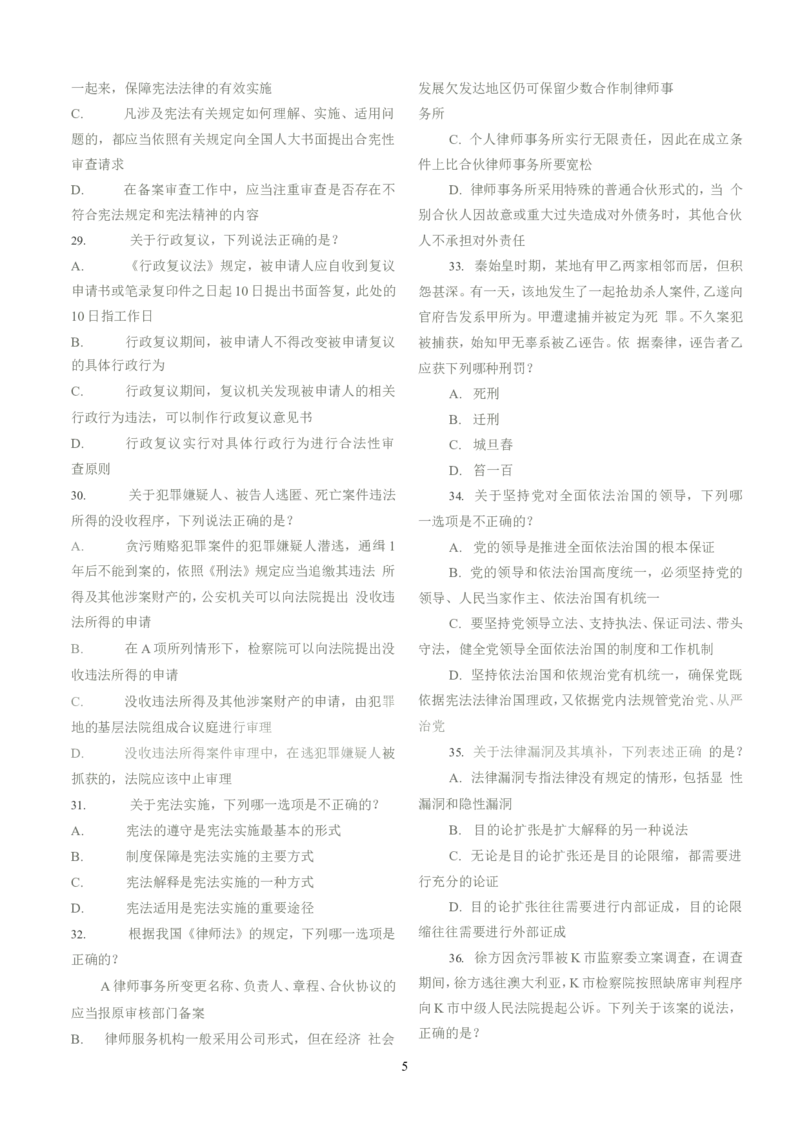 2022客观题（回忆版）_法考真题相关_真题（02-26）_1.客观题（2002-2025）_2002-2022真题（word版本仅供参考）_2014--2022历年真题（word）