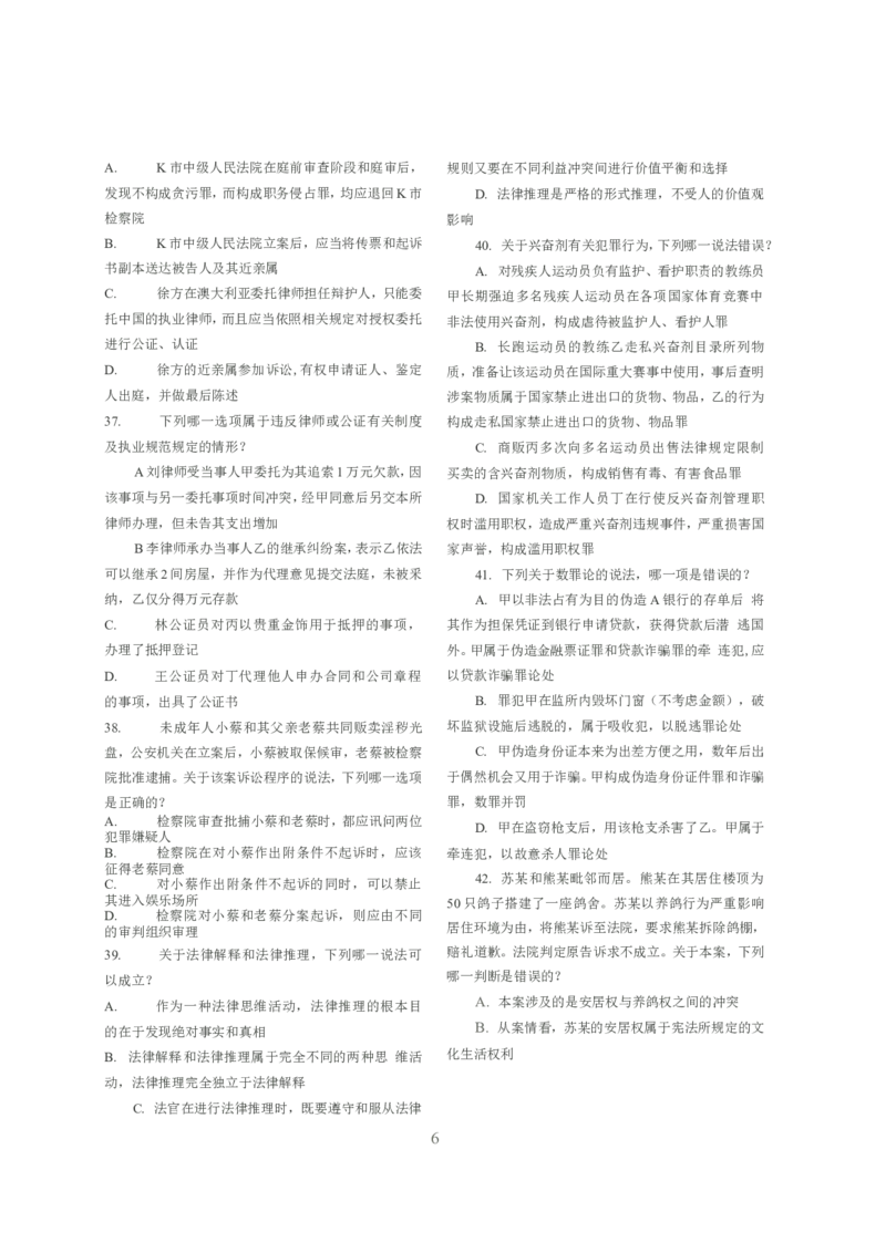 2022客观题（回忆版）_法考真题相关_真题（02-26）_1.客观题（2002-2025）_2002-2022真题（word版本仅供参考）_2014--2022历年真题（word）