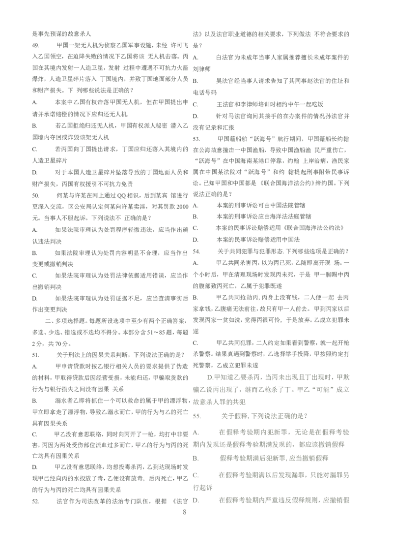 2022客观题（回忆版）_法考真题相关_真题（02-26）_1.客观题（2002-2025）_2002-2022真题（word版本仅供参考）_2014--2022历年真题（word）