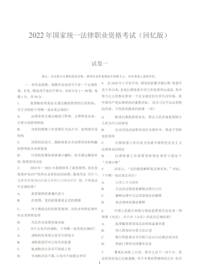 2022客观题（回忆版）_法考真题相关_真题（02-26）_1.客观题（2002-2025）_2002-2022真题（word版本仅供参考）_2014--2022历年真题（word）