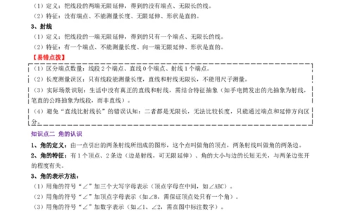 第一单元角（知识梳理+十五大考点讲练+真题演练+难度分层练共55题）解析版(3)_三年级数学下册（苏教版）_母题专项练习-K36_2026版