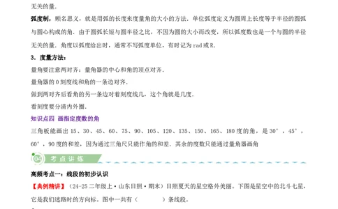 第一单元角（知识梳理+十五大考点讲练+真题演练+难度分层练共55题）解析版(3)_三年级数学下册（苏教版）_母题专项练习-K36_2026版