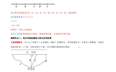 第一单元角（知识梳理+十五大考点讲练+真题演练+难度分层练共55题）解析版(3)_三年级数学下册（苏教版）_母题专项练习-K36_2026版
