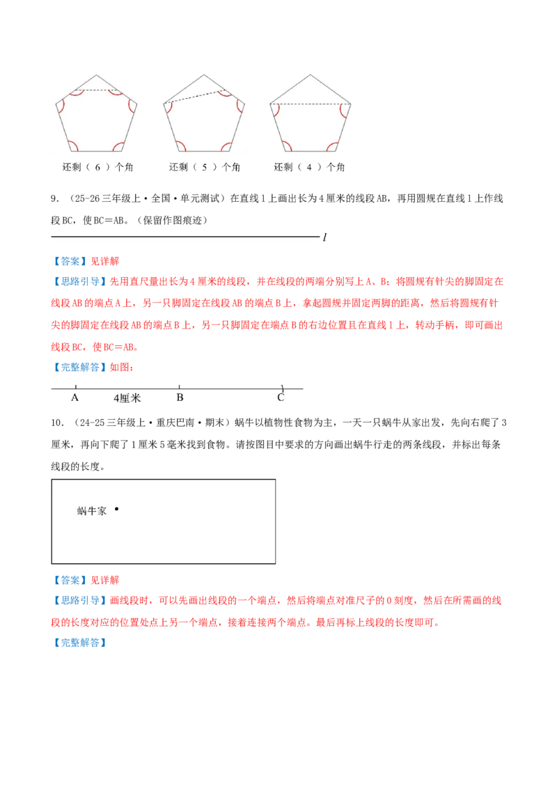 第一单元角（知识梳理+十五大考点讲练+真题演练+难度分层练共55题）解析版(3)_三年级数学下册（苏教版）_母题专项练习-K36_2026版