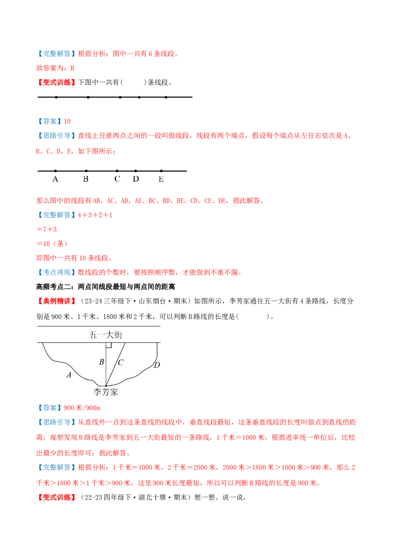 第一单元角（知识梳理+十五大考点讲练+真题演练+难度分层练共55题）解析版(3)_三年级数学下册（苏教版）_母题专项练习-K36_2026版