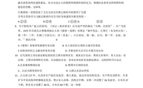 河南省南阳市方城县第一高级中学2025-2026学年高一上学期9月月考历史试题（含答案）_2025年10月高一试卷_251012河南省南阳市方城县第一高级中学2025-2026学年高一上学期9月月考