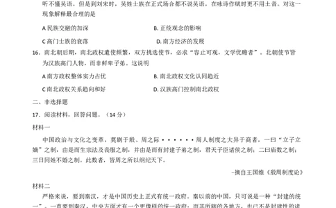 河南省南阳市方城县第一高级中学2025-2026学年高一上学期9月月考历史试题（含答案）_2025年10月高一试卷_251012河南省南阳市方城县第一高级中学2025-2026学年高一上学期9月月考