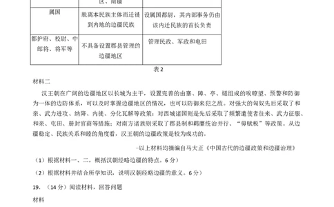 河南省南阳市方城县第一高级中学2025-2026学年高一上学期9月月考历史试题（含答案）_2025年10月高一试卷_251012河南省南阳市方城县第一高级中学2025-2026学年高一上学期9月月考