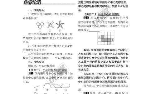 2.3第2课时中心对称图形_湘教版初中数学课件_数学湘教版8下教案PPT课件配套资料_数学湘教版初中8年级下册word教案