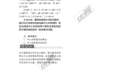2.3第2课时中心对称图形_湘教版初中数学课件_数学湘教版8下教案PPT课件配套资料_数学湘教版初中8年级下册word教案