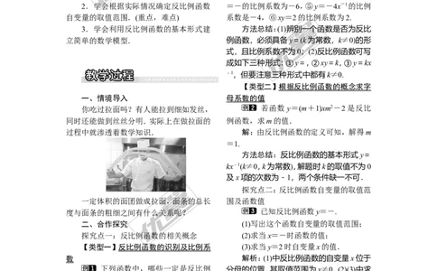 1.1反比例函数1_湘教版初中数学课件_数学湘教版9上教案PPT课件配套资料_数学湘教版初中9年级上册--3.教案