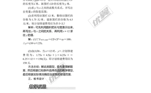 1.1反比例函数1_湘教版初中数学课件_数学湘教版9上教案PPT课件配套资料_数学湘教版初中9年级上册--3.教案