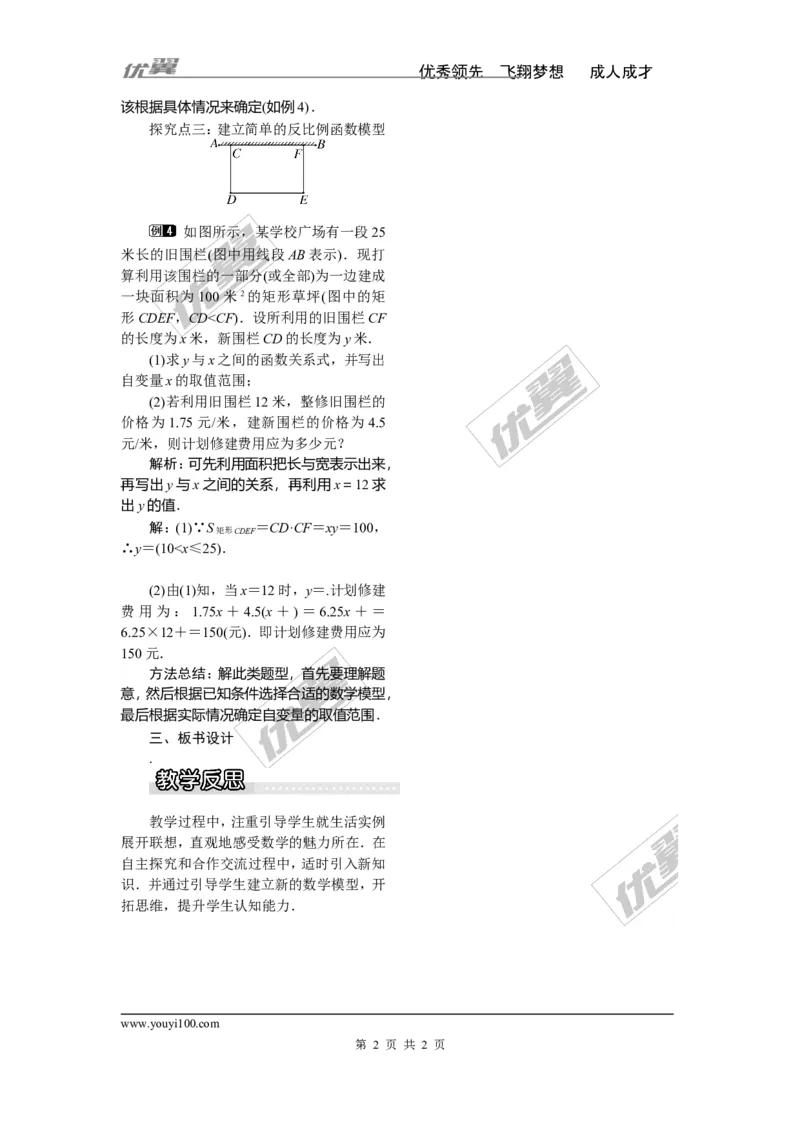 1.1反比例函数1_湘教版初中数学课件_数学湘教版9上教案PPT课件配套资料_数学湘教版初中9年级上册--3.教案