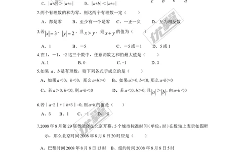 1.4.1第1课时有理数的加法_湘教版初中数学课件_数学湘教版7上教案PPT课件配套资料_数学湘教版初中7年级上册习题试题_同步练习