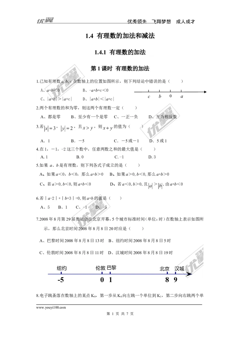 1.4.1第1课时有理数的加法_湘教版初中数学课件_数学湘教版7上教案PPT课件配套资料_数学湘教版初中7年级上册习题试题_同步练习