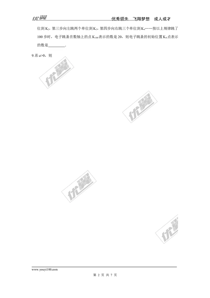 1.4.1第1课时有理数的加法_湘教版初中数学课件_数学湘教版7上教案PPT课件配套资料_数学湘教版初中7年级上册习题试题_同步练习