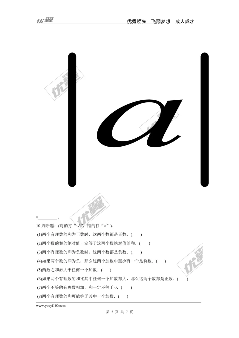 1.4.1第1课时有理数的加法_湘教版初中数学课件_数学湘教版7上教案PPT课件配套资料_数学湘教版初中7年级上册习题试题_同步练习