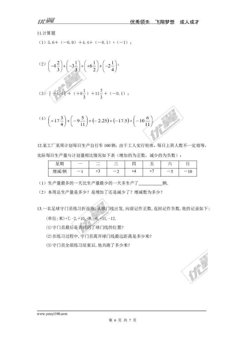 1.4.1第1课时有理数的加法_湘教版初中数学课件_数学湘教版7上教案PPT课件配套资料_数学湘教版初中7年级上册习题试题_同步练习