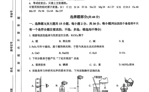 浙江省&rdquo;七彩阳光&ldquo;新高考研究联盟2025-2026学年高一上学期期中联考化学试卷（图片版，含答案）_2025年12月高一试卷