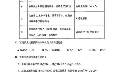 浙江省&rdquo;七彩阳光&ldquo;新高考研究联盟2025-2026学年高一上学期期中联考化学试卷（图片版，含答案）_2025年12月高一试卷
