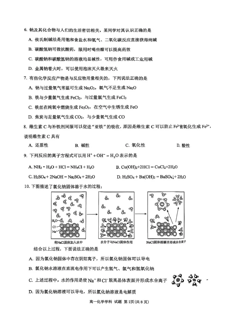 浙江省&rdquo;七彩阳光&ldquo;新高考研究联盟2025-2026学年高一上学期期中联考化学试卷（图片版，含答案）_2025年12月高一试卷