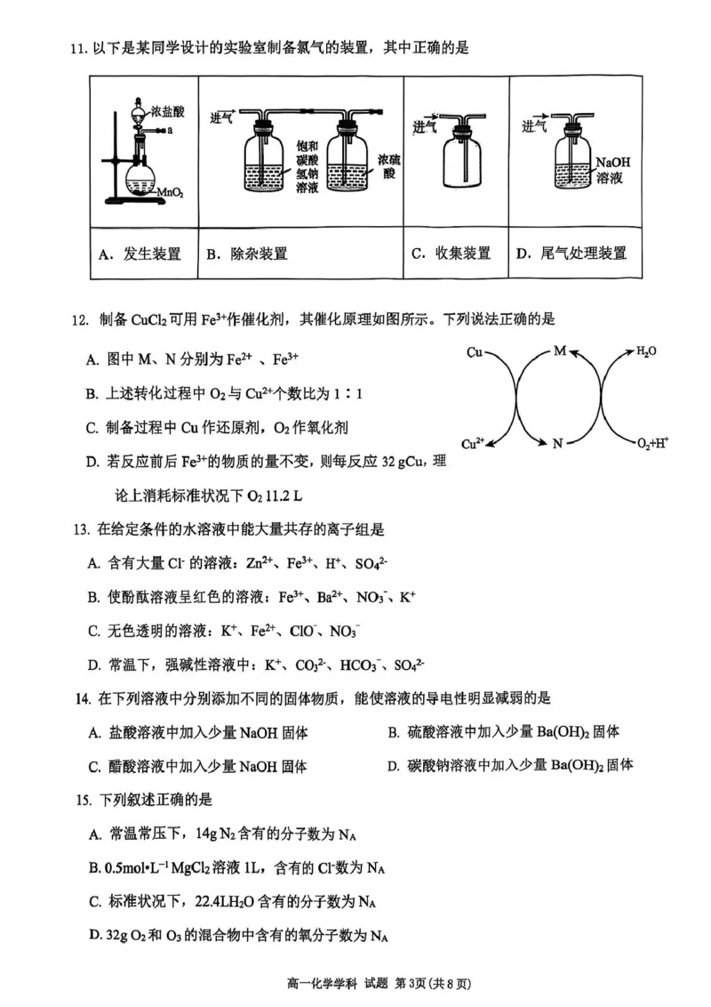 浙江省&rdquo;七彩阳光&ldquo;新高考研究联盟2025-2026学年高一上学期期中联考化学试卷（图片版，含答案）_2025年12月高一试卷