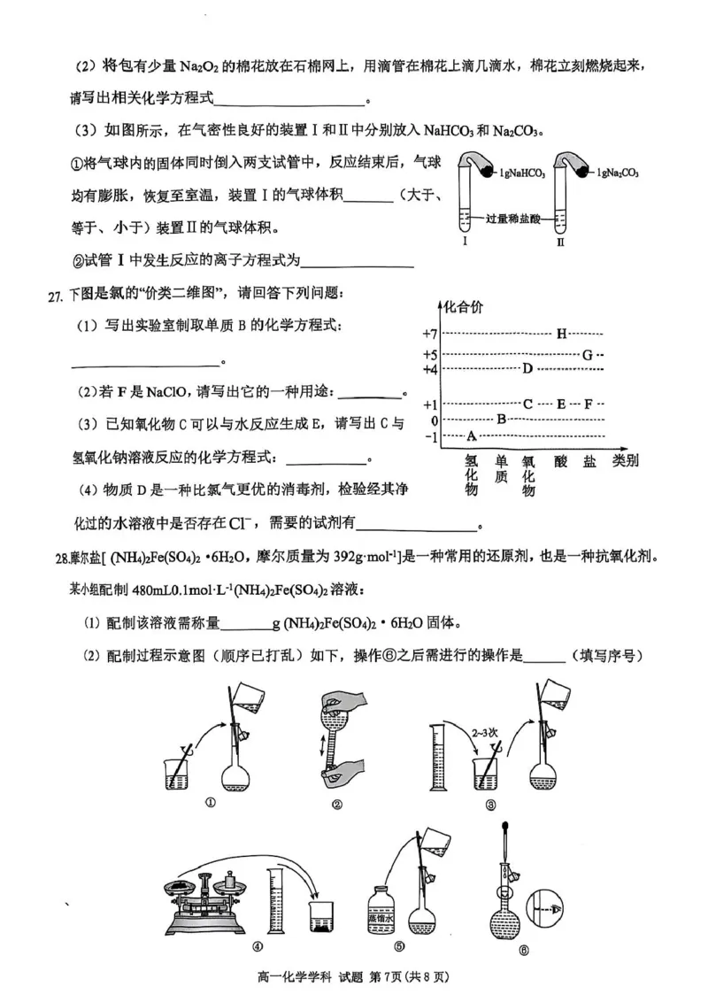 浙江省&rdquo;七彩阳光&ldquo;新高考研究联盟2025-2026学年高一上学期期中联考化学试卷（图片版，含答案）_2025年12月高一试卷