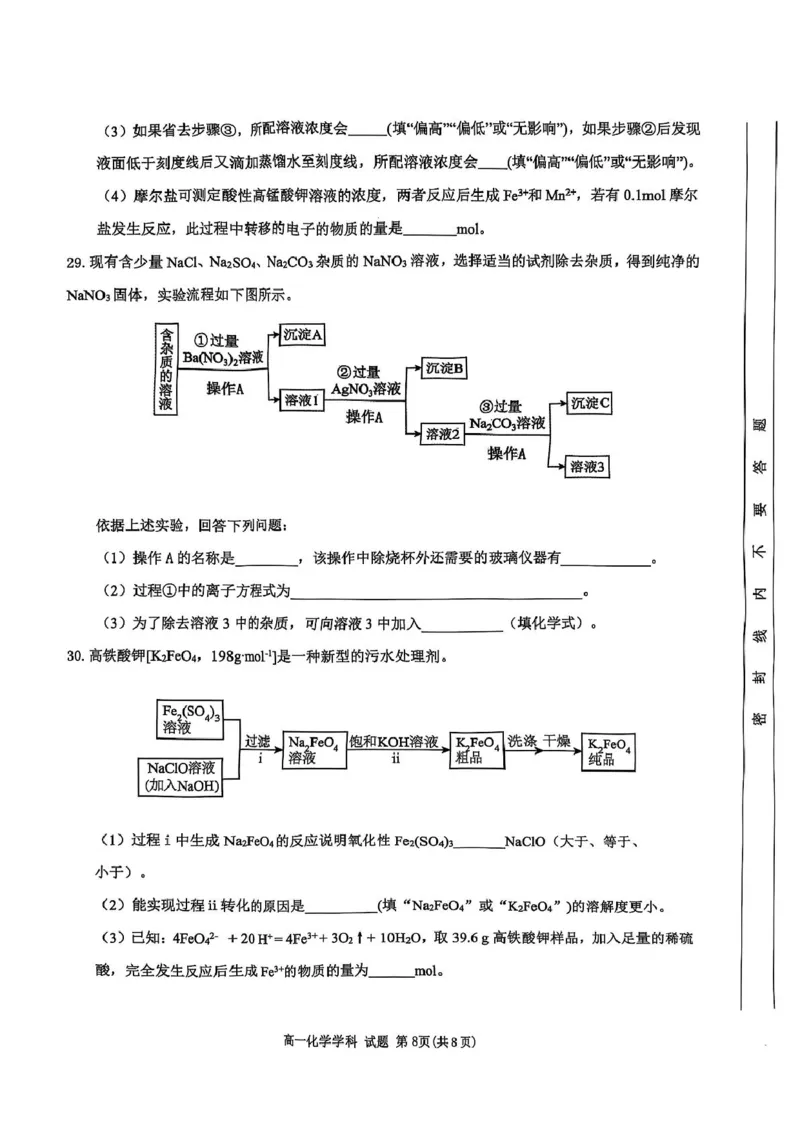 浙江省&rdquo;七彩阳光&ldquo;新高考研究联盟2025-2026学年高一上学期期中联考化学试卷（图片版，含答案）_2025年12月高一试卷