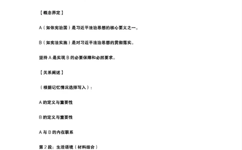 2025年法考主观题法治思想答题模板及模拟题（新质生产力与数字法治）_法考真题相关_主观题重要学习资料（精华整理）_2025年法考主观题法治思想答题模板及模拟题