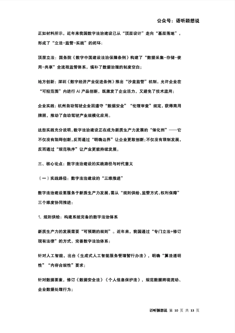 2025年法考主观题法治思想答题模板及模拟题（新质生产力与数字法治）_法考真题相关_主观题重要学习资料（精华整理）_2025年法考主观题法治思想答题模板及模拟题