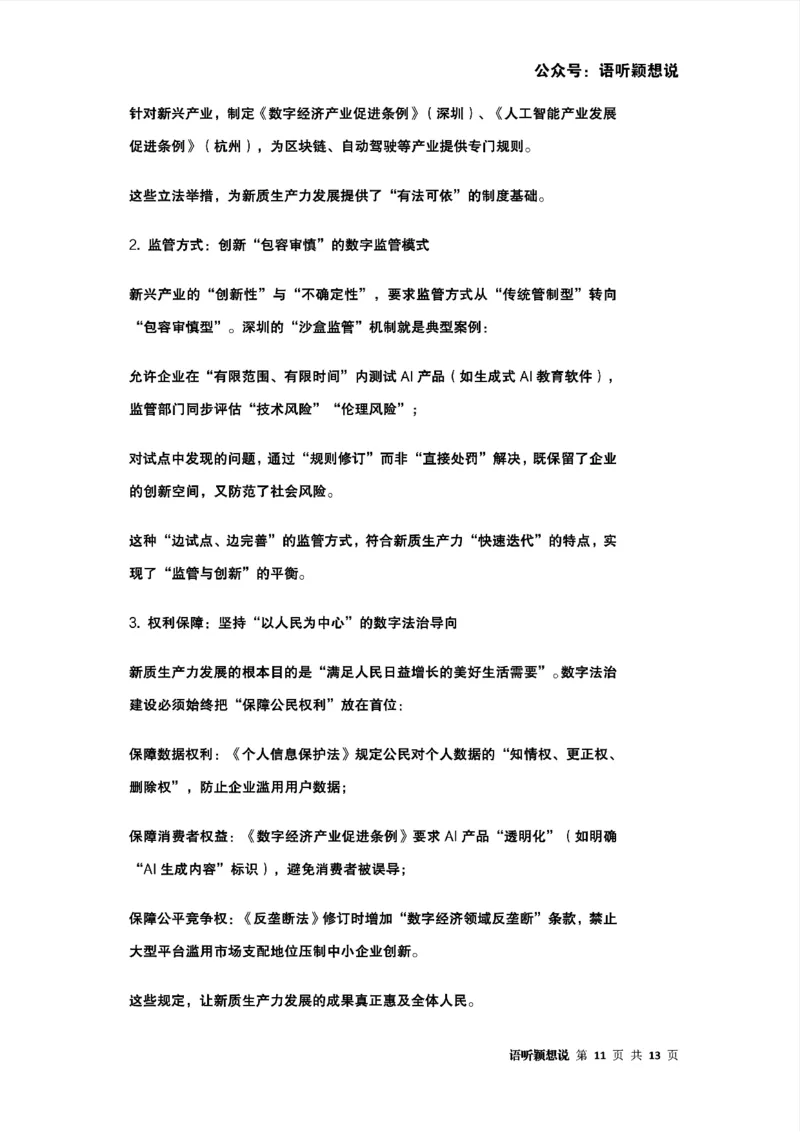 2025年法考主观题法治思想答题模板及模拟题（新质生产力与数字法治）_法考真题相关_主观题重要学习资料（精华整理）_2025年法考主观题法治思想答题模板及模拟题
