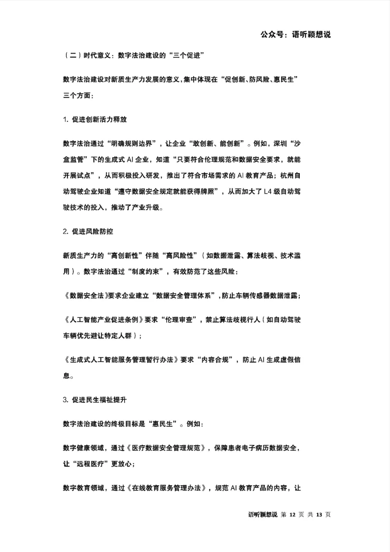 2025年法考主观题法治思想答题模板及模拟题（新质生产力与数字法治）_法考真题相关_主观题重要学习资料（精华整理）_2025年法考主观题法治思想答题模板及模拟题